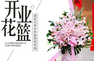 山东青岛花篮配送